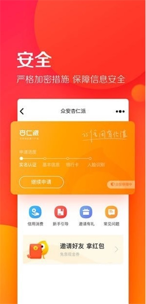 杏仁派借款app  v2.0图3