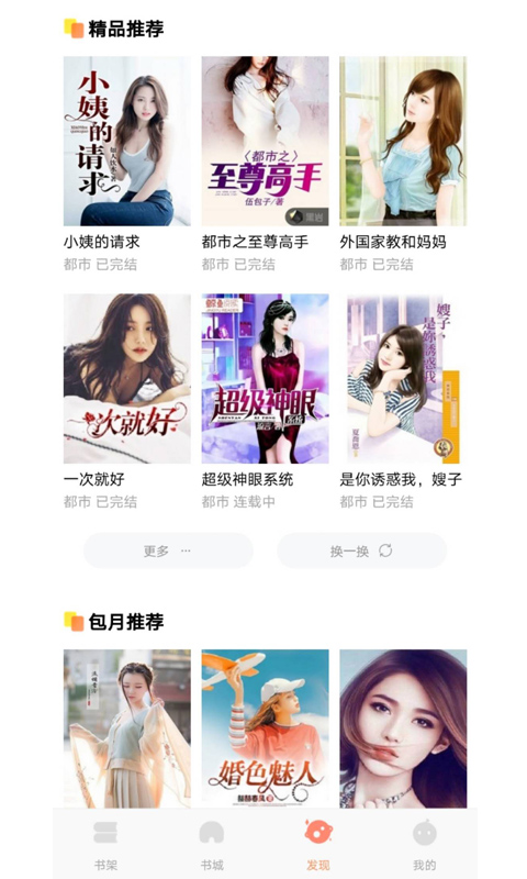 巨龙小说软件下载安装免费阅读  v1.0图2