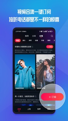 炫目来电秀手机版