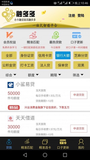 融多多金融app下载官网  v1.2图2