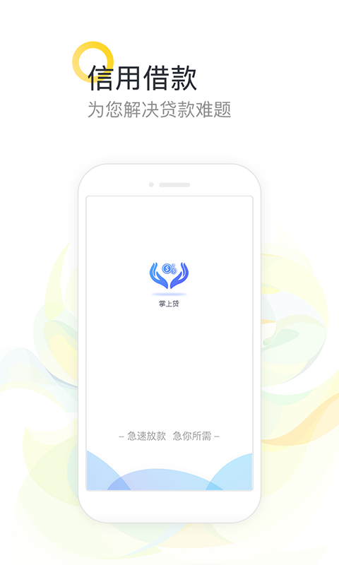 享易达贷款app下载官网安卓  v9.0.95图1