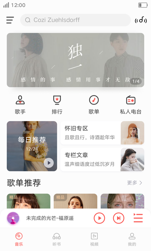 i音乐2.0下载