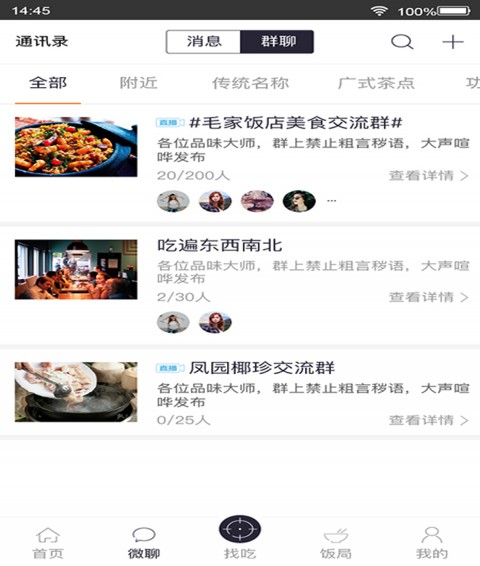 相聚美味  v1.13.2.2图4