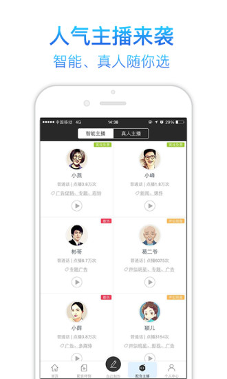 讯飞语音合成助手  v1.0.01.01图4