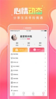 甜味树洞  v1.0图2