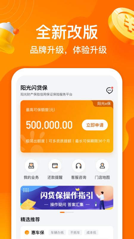 阳光闪贷保免费版  v1.9.1图3