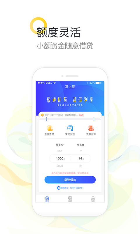 享易达贷款app下载官网安卓  v9.0.95图3