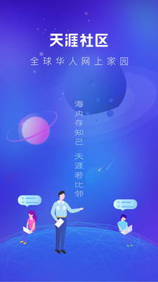 天涯社区app重新上架  v7.0.4图2