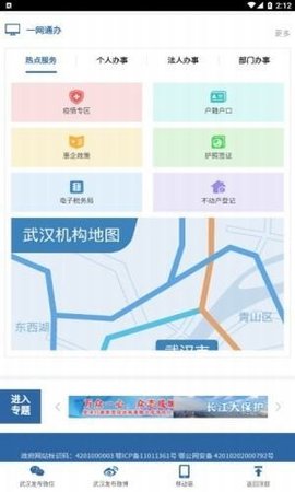 武汉市人民政府  v0.0.1图2