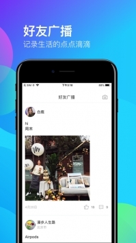 新米聊安卓版下载  v1.0图3