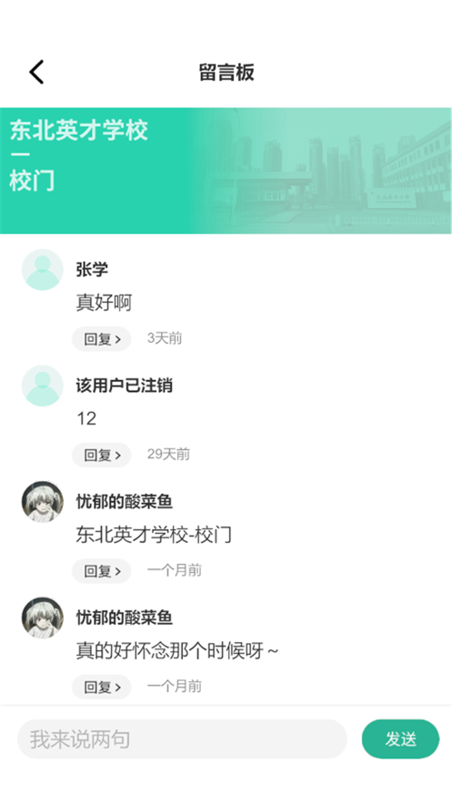 育才校友安卓版