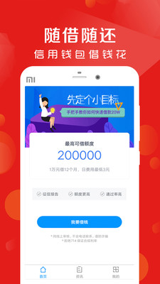秋贝好借钱安卓版