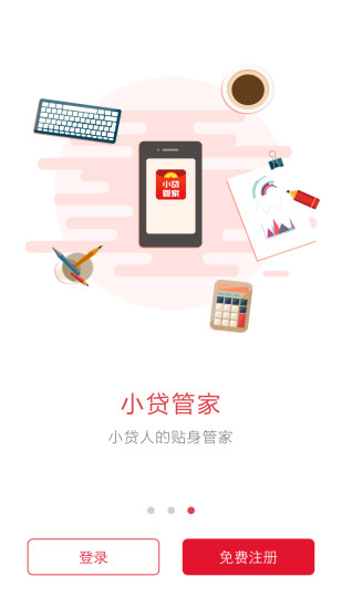 小贷管家免费版下载官网app  v2.4.3图1