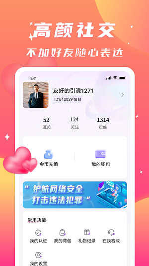 寻聊欢动app