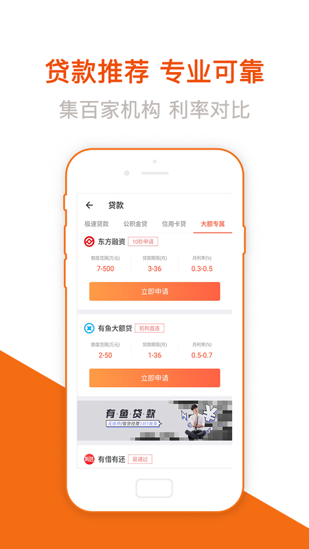 易学贷最新版本下载官网安装  v1.0图2