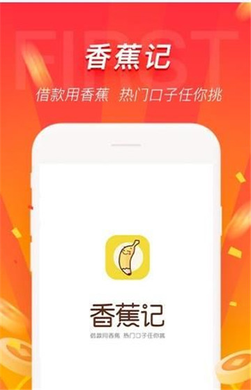 香蕉记免费版