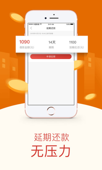 盛大小贷app官方下载最新版苹果手机