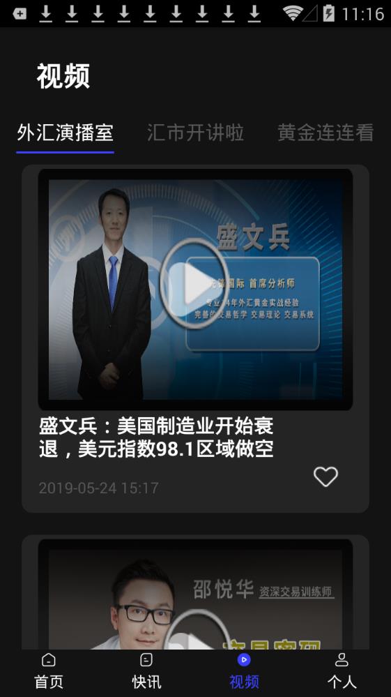 国际外汇资讯官网下载手机版app  v1.0图2