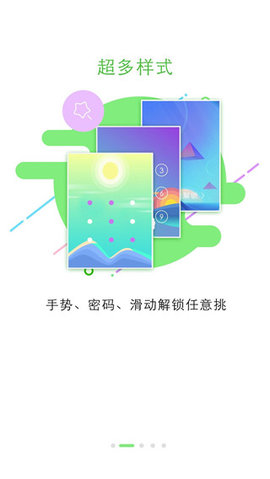 锁屏大全  v5.0.8图3