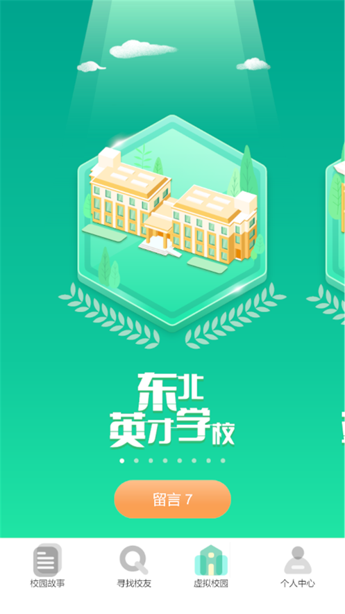 育才校友安卓版  v1.0.0图1