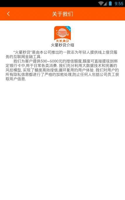 火星秒贷app