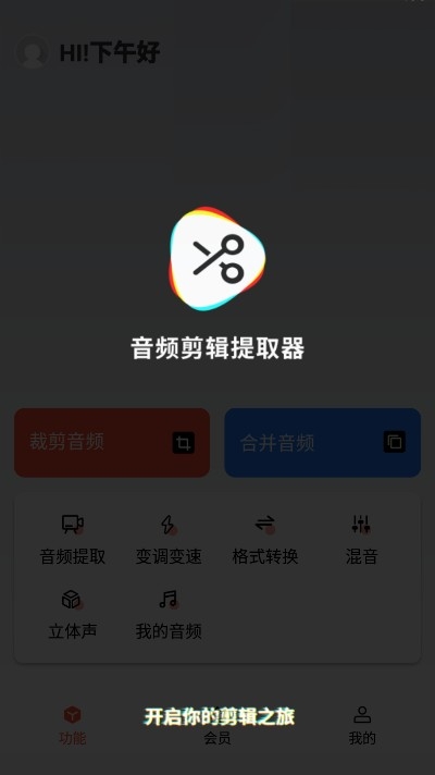 音频剪辑提取器下载安装手机版免费  v1.3.0图1