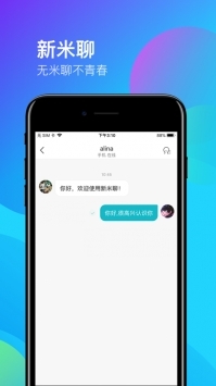 新米聊安卓版下载