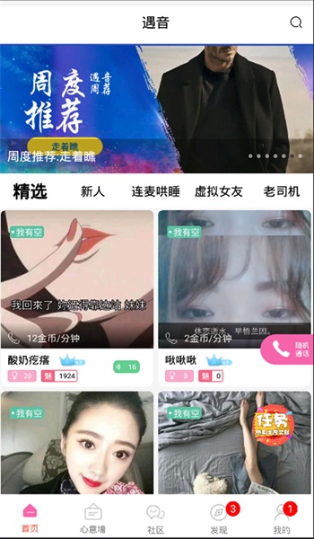 遇音app  v3.1.0图1