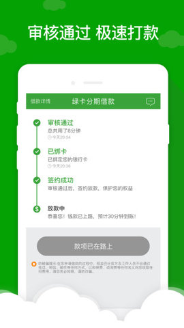 小额7天借款app闪电