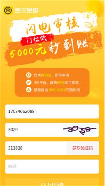 金米金服北京  v1.0.0图2