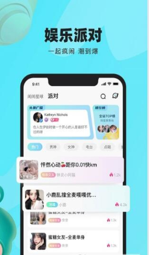 闹闹语音安卓版  v2.2.0图3