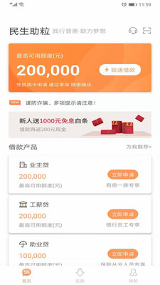 民生助粒贷app  v2.0.6图3