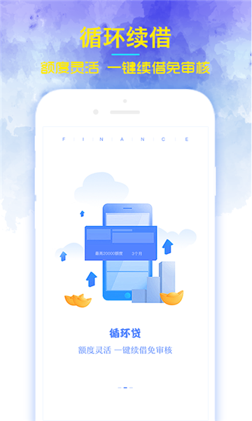 钱秒贷手机版app  v1.0图3