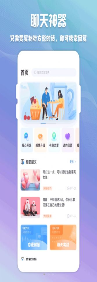 高情商聊天神器app免费版下载苹果版安装  v1.0.1图1