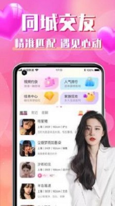 同城寻聊交友软件下载  v2.0.1图2