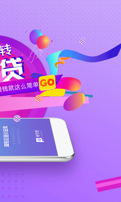 秒下贷app