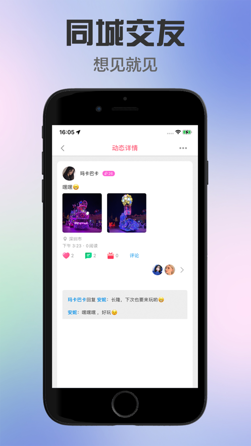 悦心交友安卓版下载安装最新版  v1.0.0图3