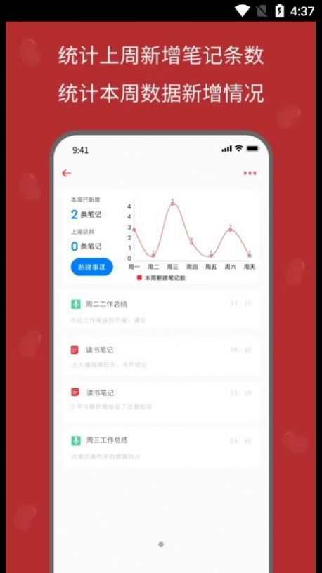 红豆笔记  v1.0图1