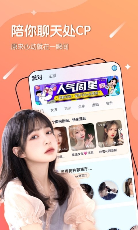 哈喽星球手机版下载安装官网  v1.0图2