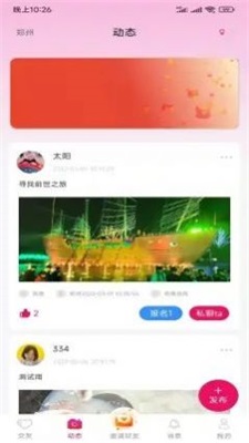 悦客同城最新版下载安装  v1.0.0图3