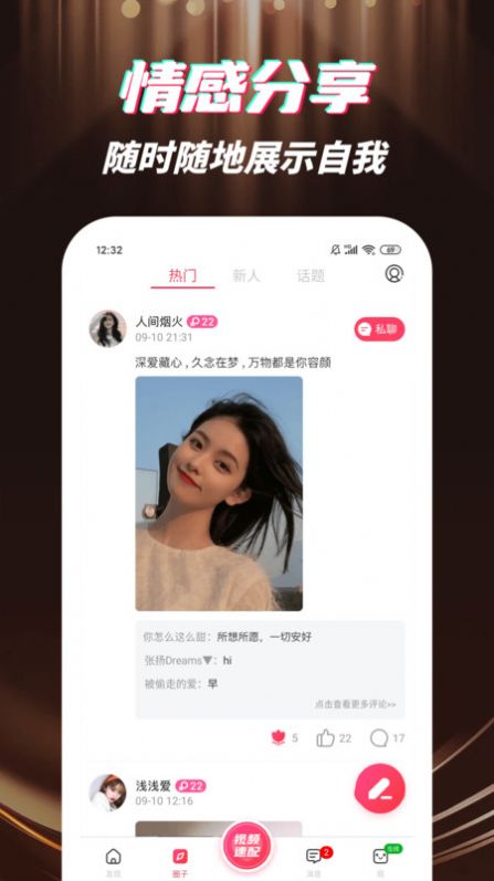 野聊安卓版  v1.0.4图2
