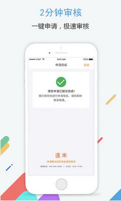 速米优品贷款  v1.0图2