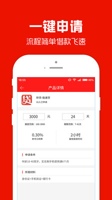 一周速贷免费版