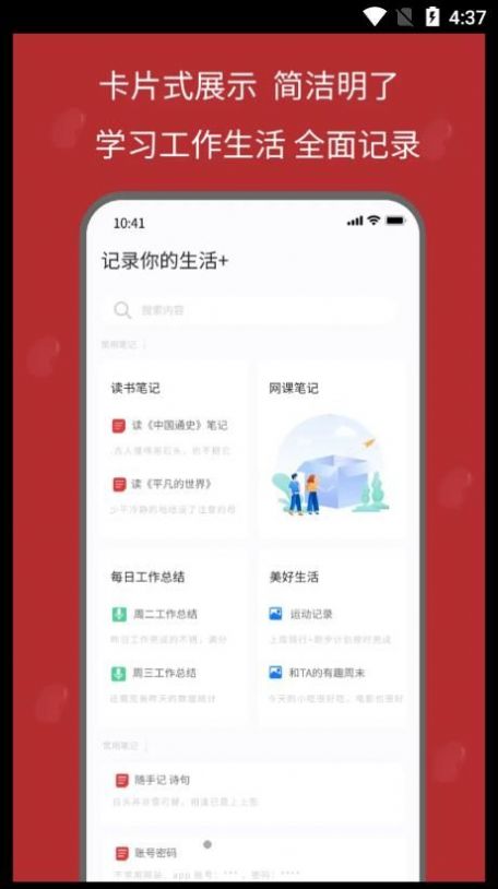 红豆笔记  v1.0图2