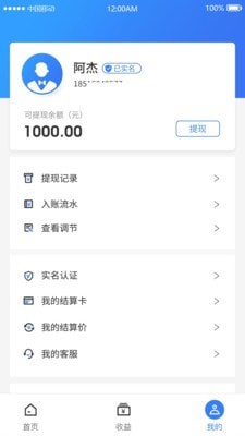 联POS管家安卓版