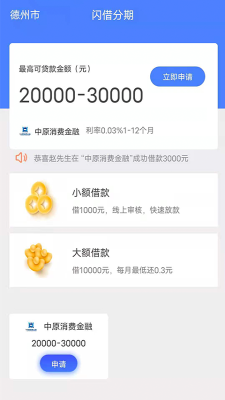 闪借分期app下载安装苹果手机版  v2.0图2