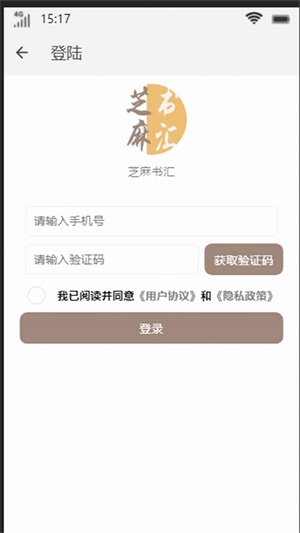 芝麻书汇安卓版