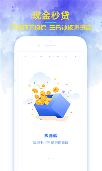钱秒贷手机版app