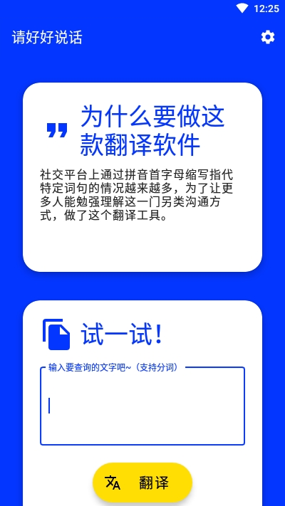 请好好说话  v0.8.0图2