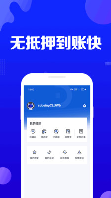 闪借分期app下载安装苹果版免费  v2.0图3
